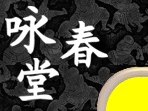 WING CHUNG TONG